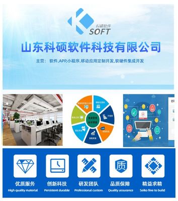 科碩軟件 專業(yè)小程序與應(yīng)用軟件開發(fā)，驅(qū)動(dòng)企業(yè)數(shù)字化未來(lái)